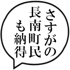長南町民の声