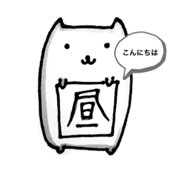 ゆるハムの日常