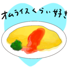 ～くらい好きスタンプ