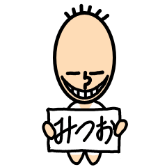 老いと戦うみつお