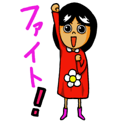 はなっち　元気スタンプ