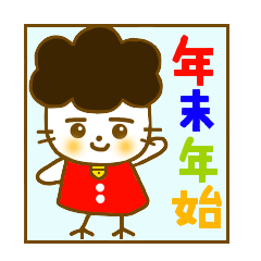 年末年始用ごまめスタンプ