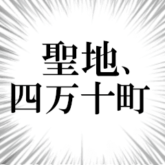 四万十町を愛してやまないスタンプ