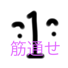 数字顔だぜ！1