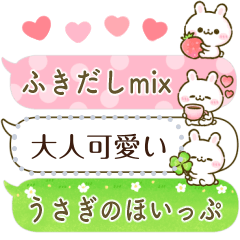 うさぎのほいっぷ♡可愛いふきだし