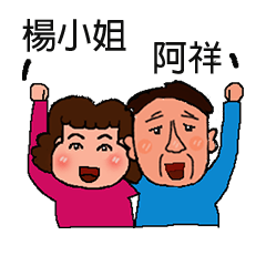 Miss Yang and A Xiang