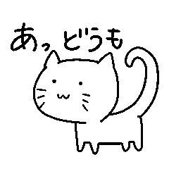 しろいねこの気怠い生活