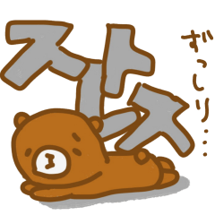 疲れたくまのおじさん