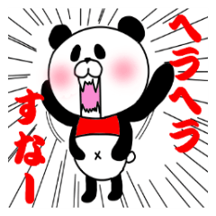 パンダ星人♡１号２号～癒しのスタンプ～