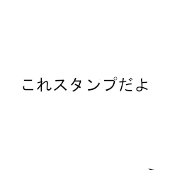 めんどくさがりの為のスタンプ