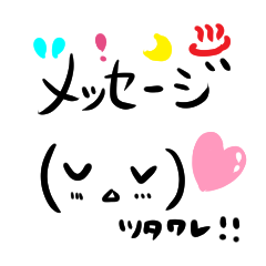 顔文字付き文字スタンプ