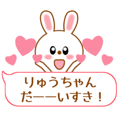 りゅうちゃんに送る吹き出しスタンプ
