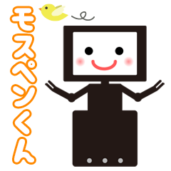 モスペンくん