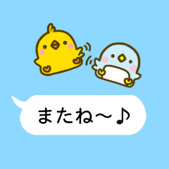 吹き出しにペンギン＆ひよこを添えて