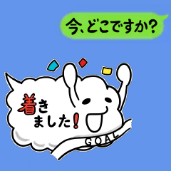 もくもくん「おでかけ・移動編」