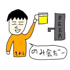 動くきよしとたいじとひでじのスタンプ