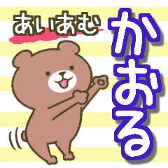 あいあむ かおる