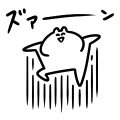 使えないスタンプ集２