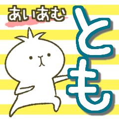 あいあむ とも 【40個セット】