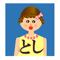 としちゃん専用スタンプ