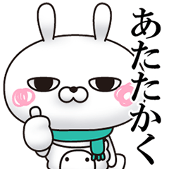 ひとえうさぎ８（ちょい冬、きつね登場編）