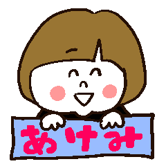あけみ専用スタンプ！！