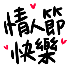 Happy Valentine's Day! Couples Only!