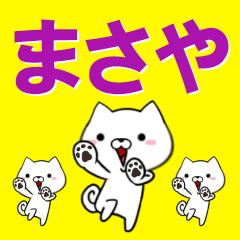 超★まさや(マサヤ)なイヌ