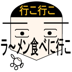 ラーメン食べに行こう