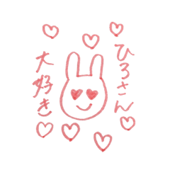 ひろさん専用スタンプ