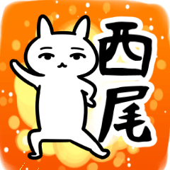 西尾さん専用スタンプ（うさぎ）