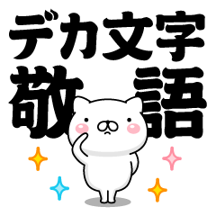 飛び出す！週刊ねここ1_敬語特集