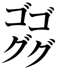 いまいち使えないスタンプ