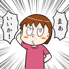 じゃじゃ嫁日記スタンプ