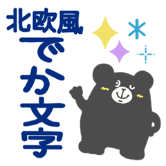 でか文字♡北欧カラー気遣い１＊*