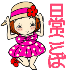 ひま子ちゃん372元気に日常ことばスタンプ