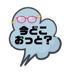 【九州弁】吹き出し。お出かけ待ち合わせ編