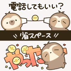 ただのなまけもの～省スペース～