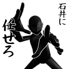 石井とカフェに行こう【黒ver】