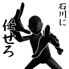 石川とカフェに行こう【黒ver】