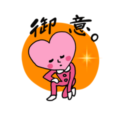 丁寧なハートキャッチ♡ハートさん！