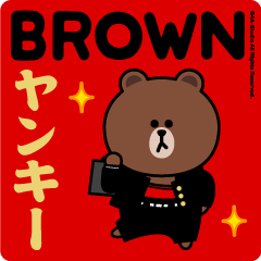 ブラウン＆フレンズ（ヤンキー特集）BIG