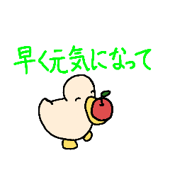 お見舞い あひるさん