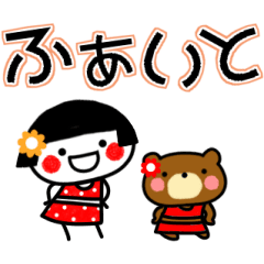 ▶動く！あんこ14♥おかっぱver1☆でか文字