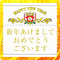 紋章（お正月）