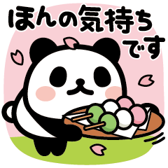 春＊動くぶなんなパンダ