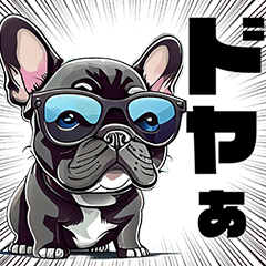 フレンチブルドック 黒 日常会話てんこ盛り