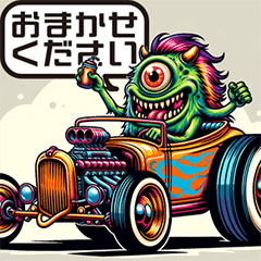 ホットロッド・モンスターズ