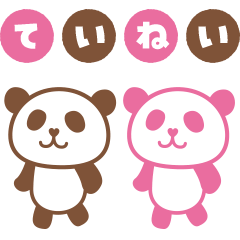 ぱんだんしょこら 2 ていねい リニューアル