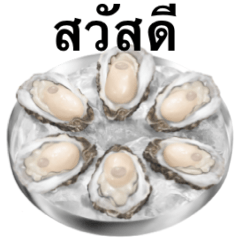 牡蠣 です　刺身用　【タイ語】